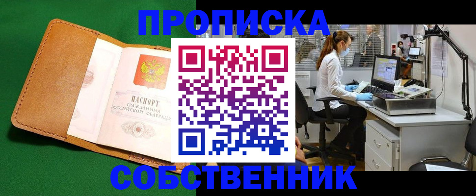 прописка регистрация в Чебаркуле