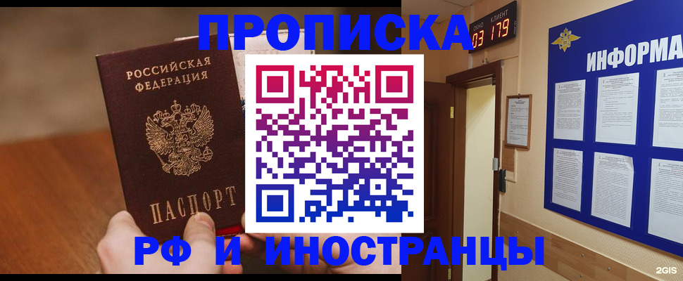 прописка в Чебаркуле
